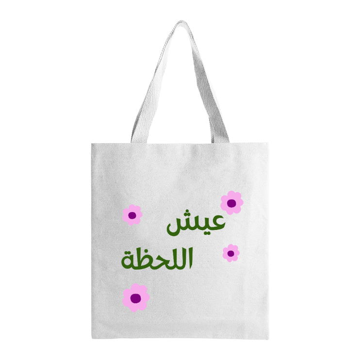 Live the moment - عيش اللحظة tote bag
