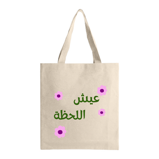Live the moment - عيش اللحظة tote bag